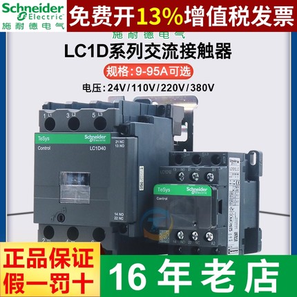 施耐德交流接触器LC1D09 D32 18 25 D12 D95 220V电梯380V三相M7C