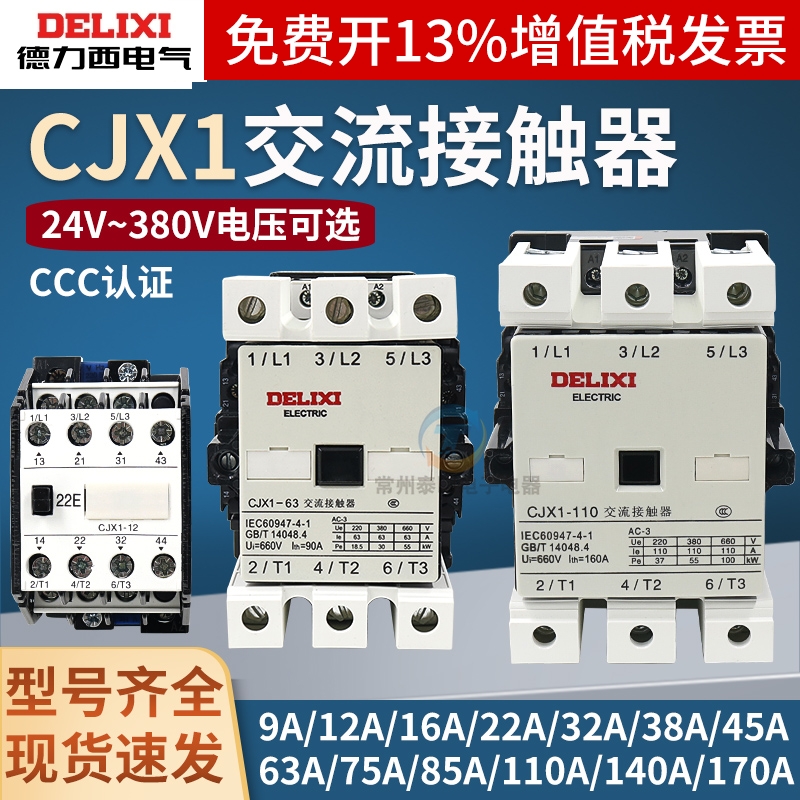 【满额送好礼】德力西活动中