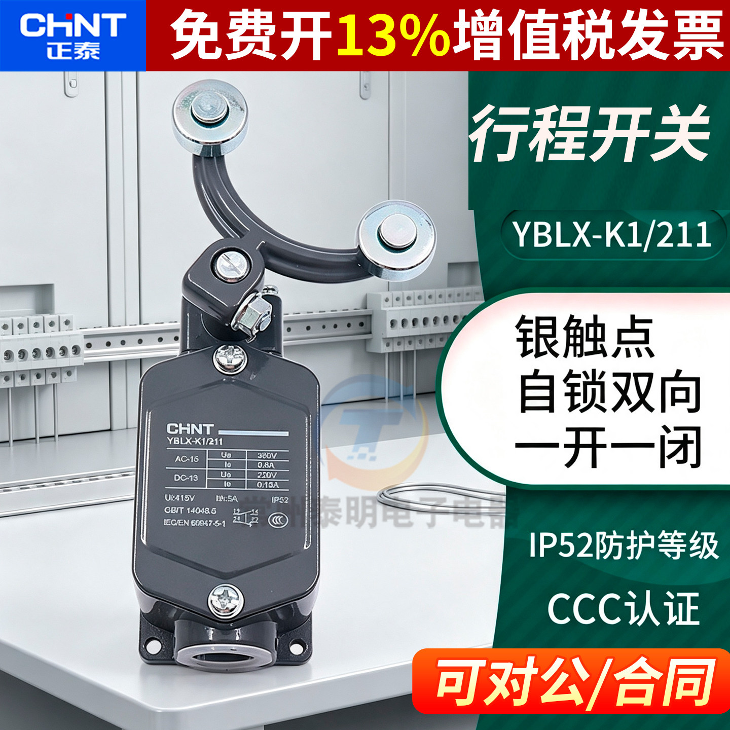 CHNT正泰限位器行程开关JLXK1双轮自锁双向YBLX-K1/211带轮摆动