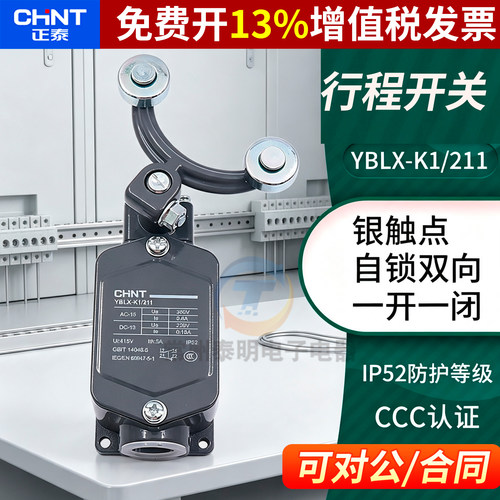 正品正泰行程开关YBLX-K1/211