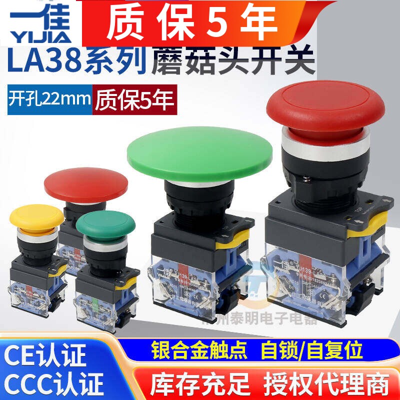 一佳按钮开关银触点质保5年图片