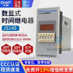 380v 24v 999H 正泰JS14S时间继电器220v通电延时接通控制器0.1S