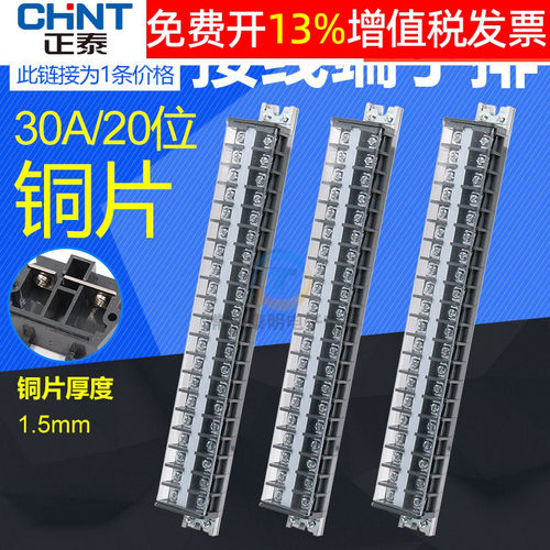 正品正泰接线端子加厚铜连接片