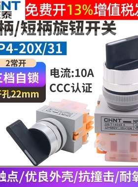 正泰旋转按钮三位旋钮三档自锁开关触点22mm二常开NP4-20X/3启动B