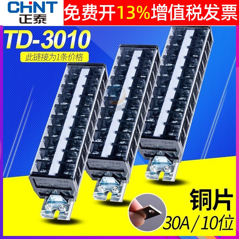 正品正泰接线端子加厚铜连接片