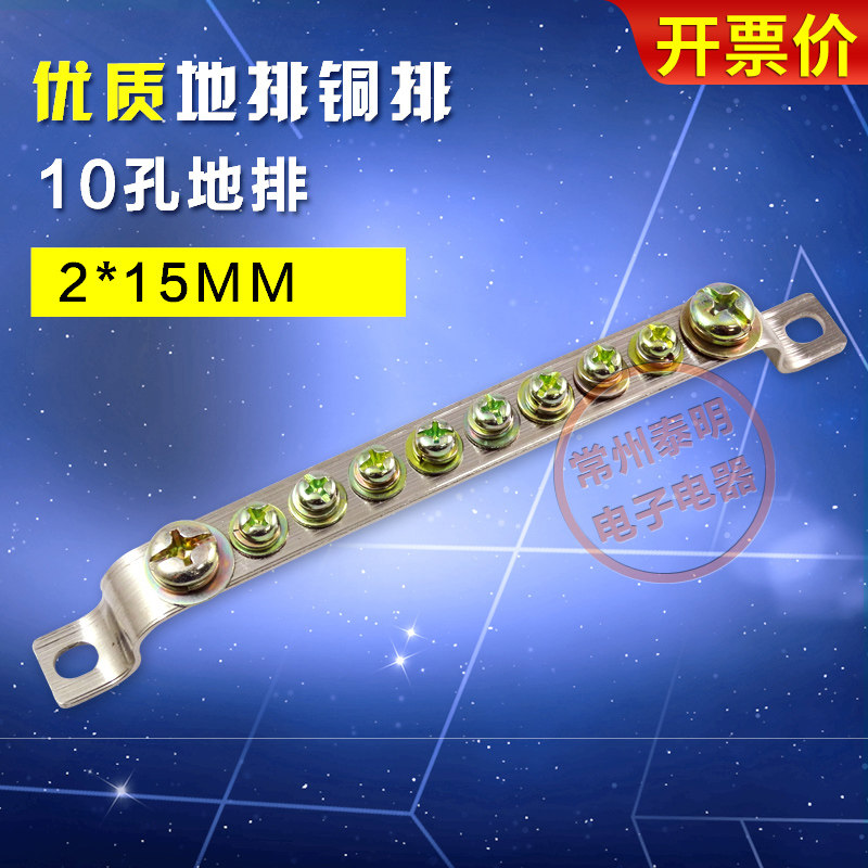 接地铜排铜条地线排配电箱用图片