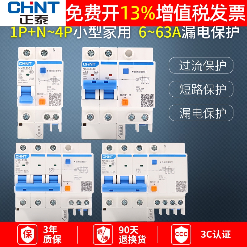 正泰家用空开220V带漏电1p保护3断路器2P空气开关NXBLE32a漏