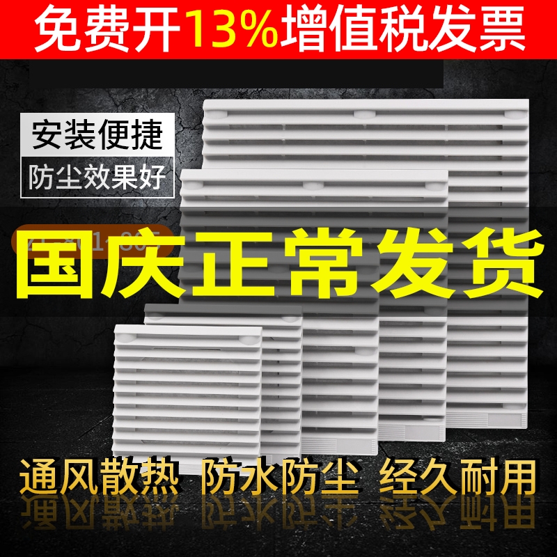 风机风扇网罩防尘塑料百百叶窗