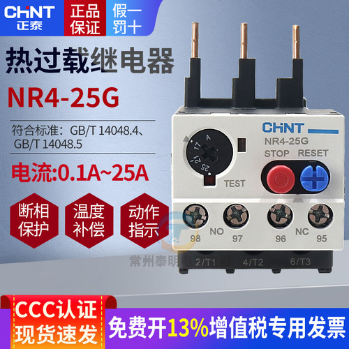 正泰CHNT热过载继电器NR4-25G