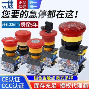 一佳电梯底坑紧急制动急停按钮开关STOP大蘑菇头圆22mm 11ZS LA38