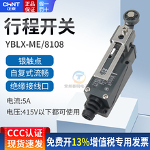 正泰YBLX行程开关ME滚轮摇臂式8108限位器机械自复位小型220v微动
