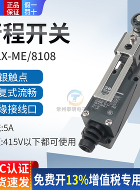 正泰YBLX行程开关ME滚轮摇臂式8108限位器机械自复位小型220v微动