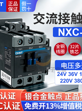 正泰昆仑24V交流接触器NXC-50 50A 1开1闭代CJX2-5011 220V 380V