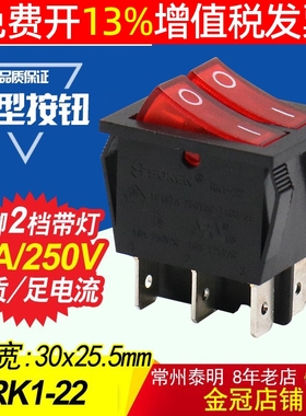 按钮RK1-22船型开关按键电源带双灯红色2路6脚2路档双刀船形六脚