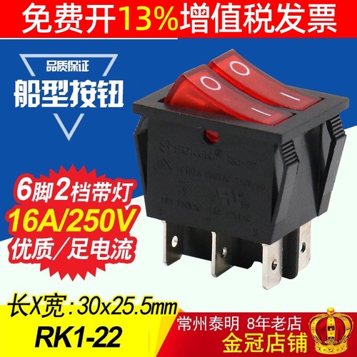 船型开关电源翘板按键带灯220v