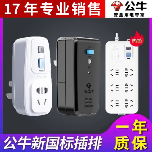 公牛防漏电保护器插头16a电热水器专用漏保带开关家用10a漏电插座