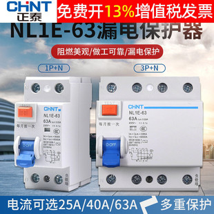 正泰漏电保护NL1E N开关40A三相四线25A断路器1P家用63A 63漏保3P