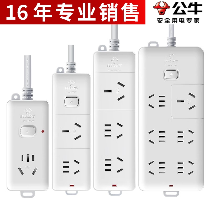 公牛10a转16a空调专用插座转换器插排插16安大功率插线GN-406D3米
