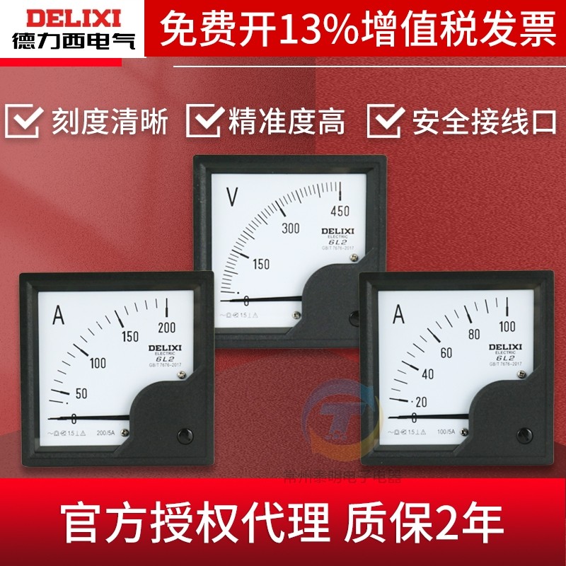 德力西6L2交流电流表50A安培表100/5A指针仪表机械安装450V电压表