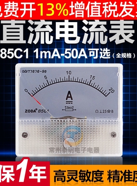 85C1机械指针式220V直流10a电流表20a表头5A单相30A小型1a仪表50a
