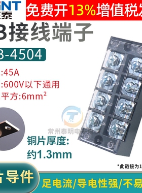 配电箱CHNT正泰接线端子排连接器TB-4504组合式板链接45A 4位铜片
