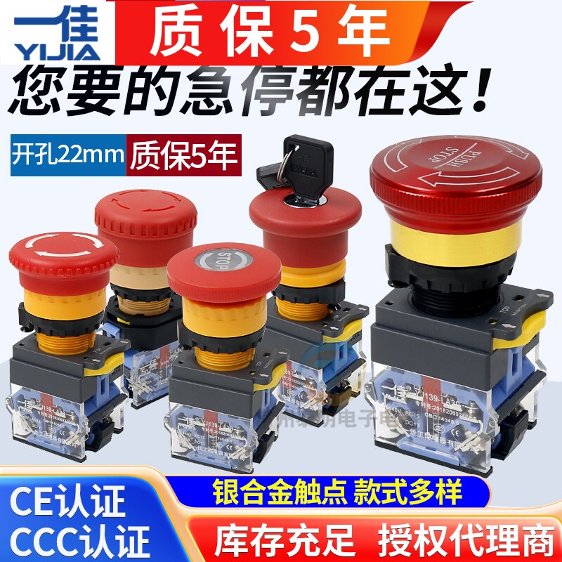一佳急停开关银触点质保5年图片