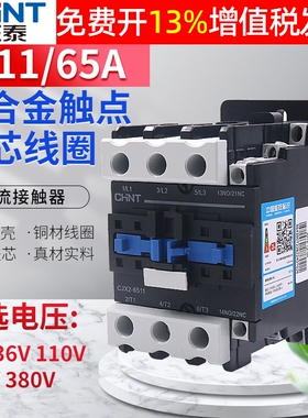 CHNT交流接触器380v三相60a正泰单相三级CJX2-6511 220V 36V 110V