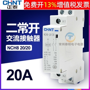 220V 2常开 正泰CHNT家用交流接触器开关卡导轨小体积NCH8
