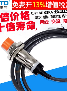 CNTD感测控制器感应接近开 关JEZ二线 线220v常开 18MM昌得CJY18E