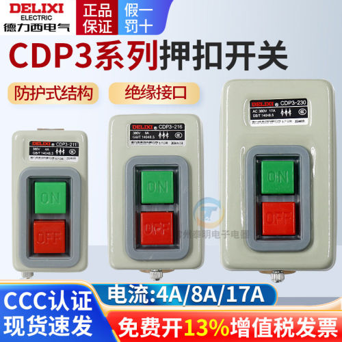 德力西押扣开关CDP3系列230动力控制按钮三相电机380v扣押BS230B