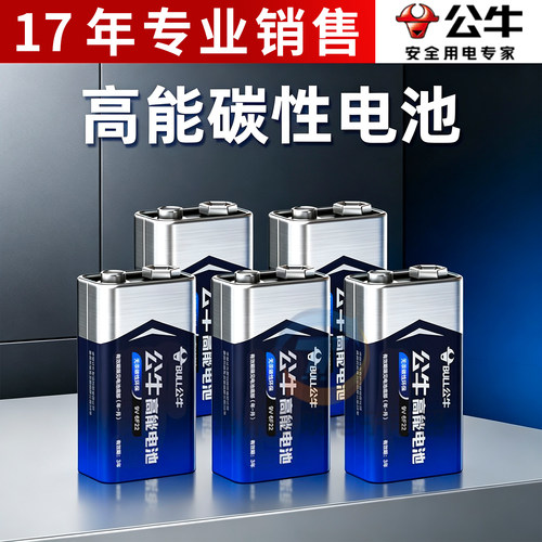 公牛9v电池方块电池方形报警器