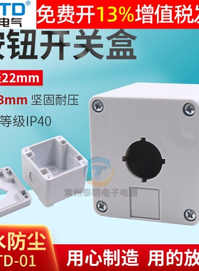 CNTD昌得急停按钮开关盒防水单1孔点动塑料控制22mm白色启停启动