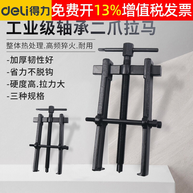 正品deli得力二爪拉马14年老店图片