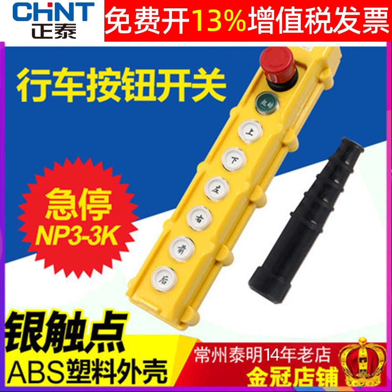 正品正泰行车开关银触点保3年