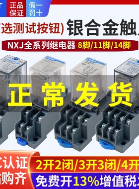正泰交流中间2z直流3z小型电磁继电器nxj4z中继12V 24VDC 220VAC