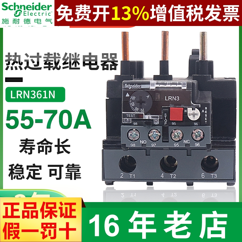 正品施耐德热继电器14年店保真