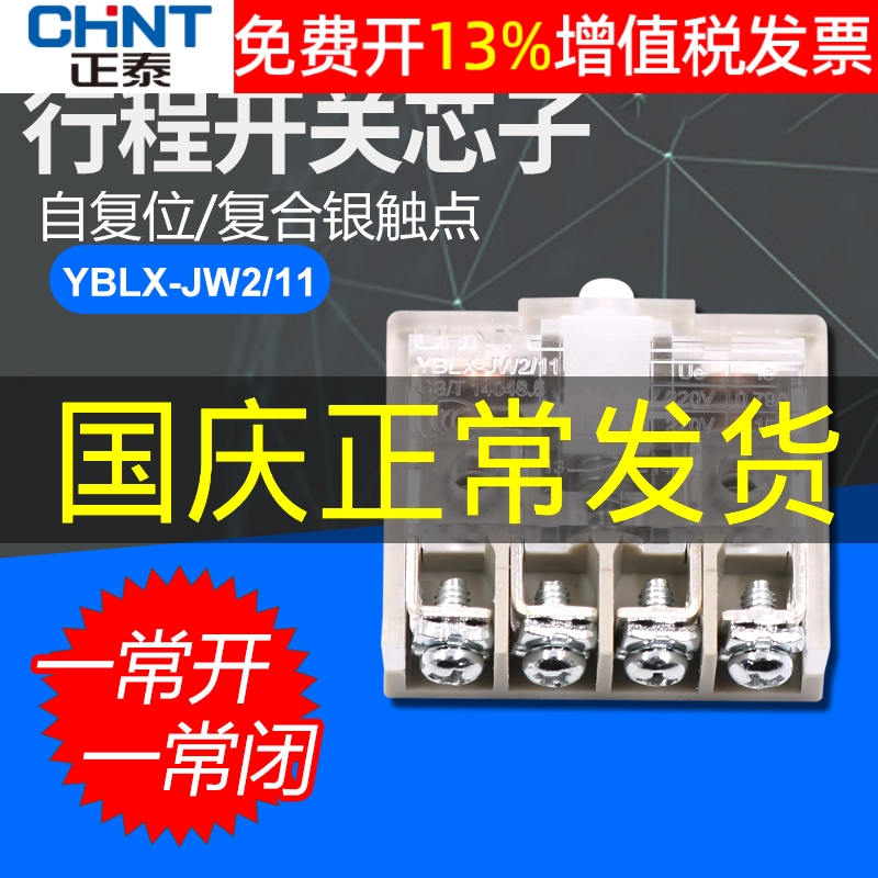 正品正泰行程开关14年金冠老店