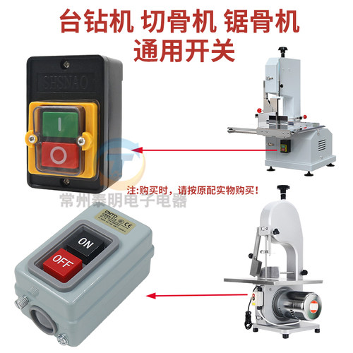 250210型锯骨机冻肉切割机开关