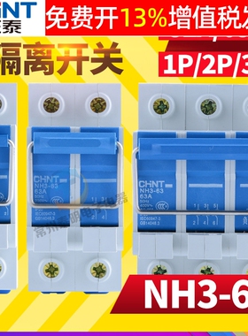 正泰光伏太阳能并网 NH3-63 2P 32A 63A 100A隔离闸刀开关 拉环式