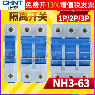 32A 63A 正泰光伏太阳能并网 拉环式 100A隔离闸刀开关 NH3