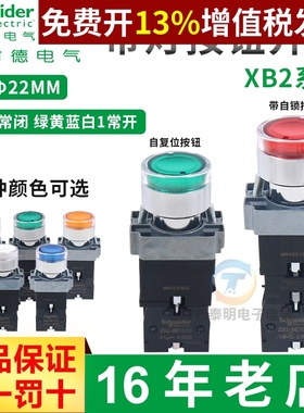 施耐德带灯自复位电源点动按钮开关XB2BW33B1C绿220v常开24V自锁