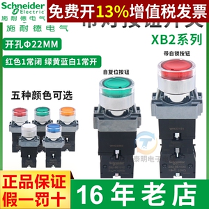 施耐德带灯自复位电源点动按钮开关XB2BW33B1C绿220v常开24V自锁