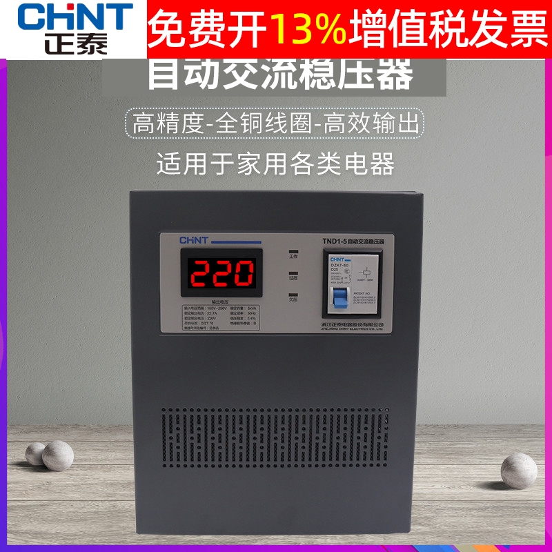 正品正泰家用稳压器14年金冠店