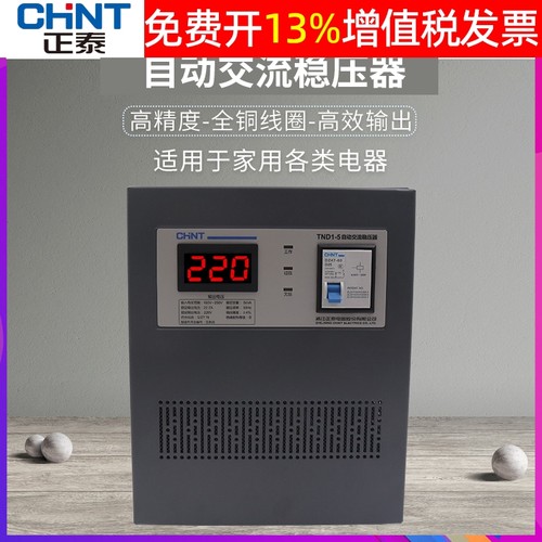 正品正泰家用稳压器14年金冠店