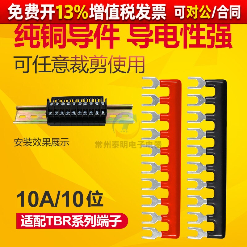 CBR TBR 10A位P卡导轨电线接线端子排短接片片连接条短路条eb短接