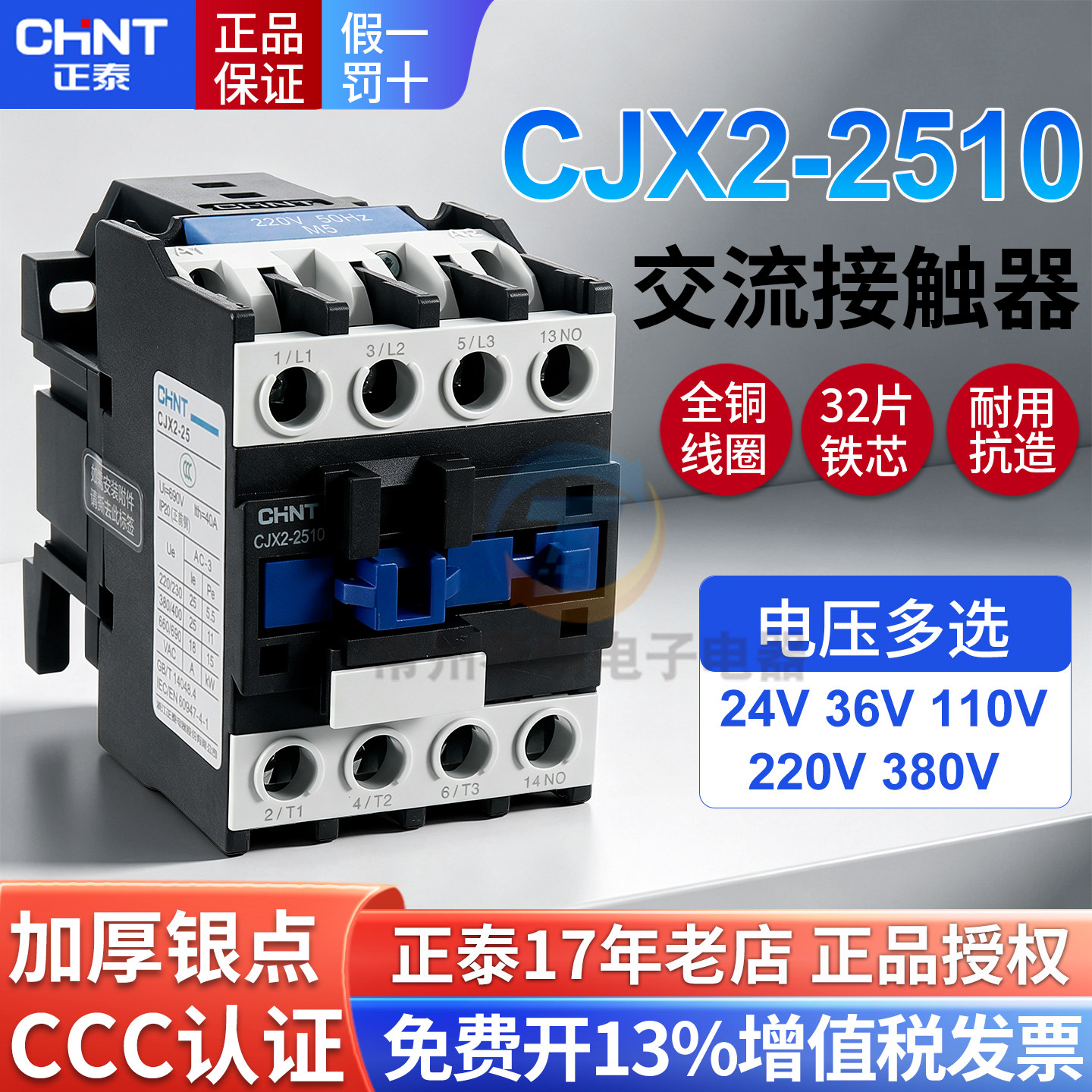 正品正泰CJX2交流接触器保3年图片