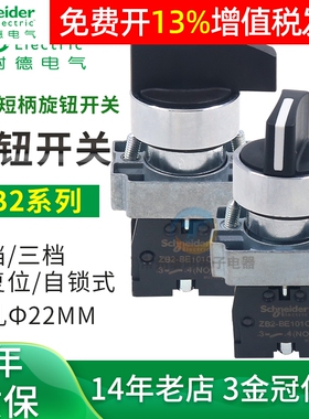 22mm施耐德选择开关二档三自锁XB2-BD21C 1常开旋钮转换BD25 BD33