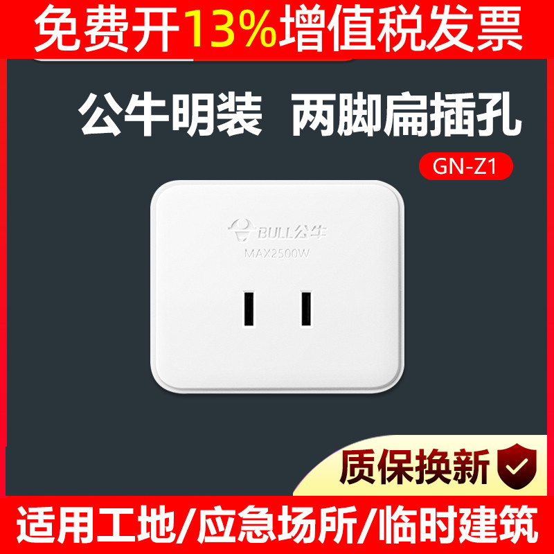 正品公牛插头插座无线16年老店
