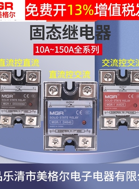 美格尔MGR-1单相D4810固态继电器40a 4825 40直流60控80a交流220