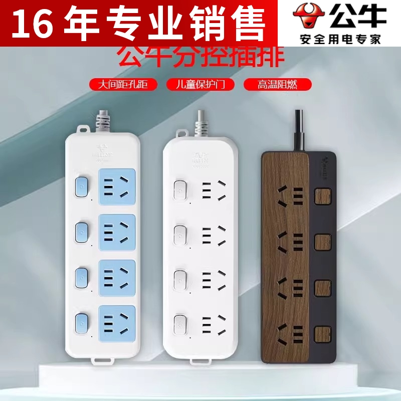 公牛插座独立开关家用电源插排插线板无线带线拖线板插电板分控